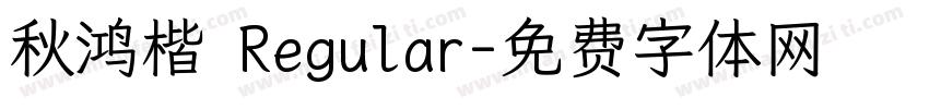 秋鸿楷 Regular字体转换